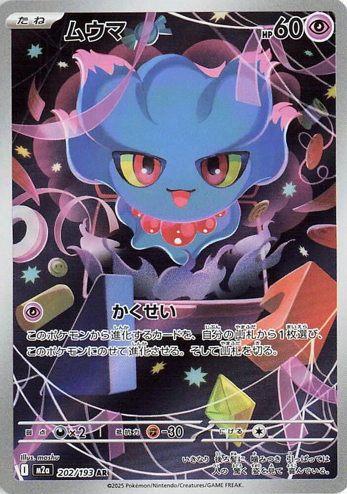 Misdreavus - 202/193 - MEGA Dream ex (M2a) by SAFAQATI on MYNTED