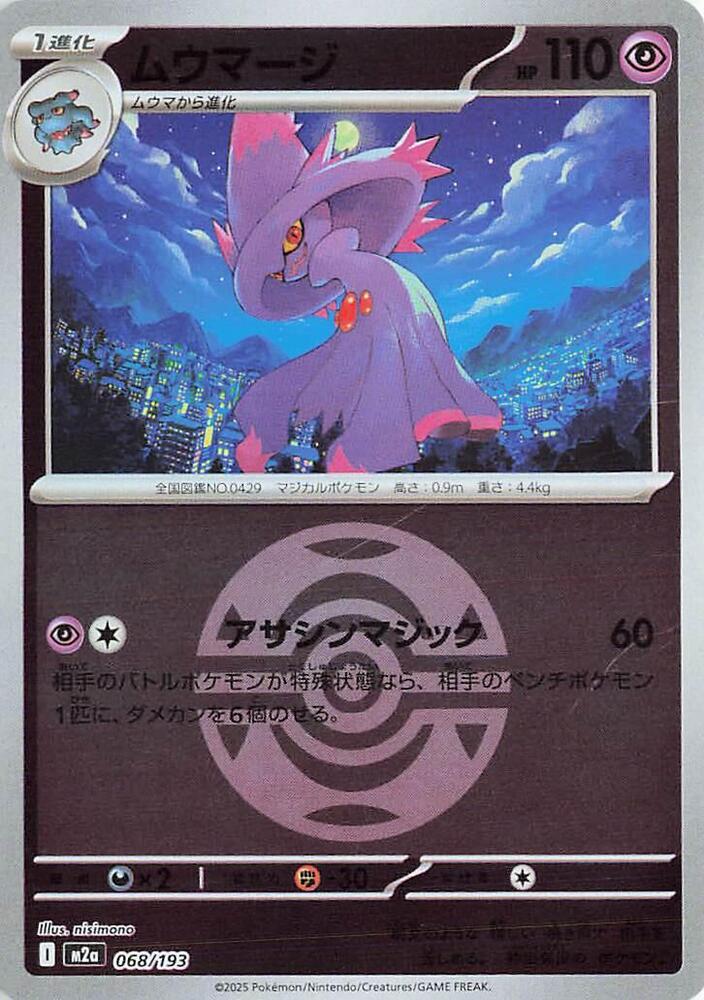 Mismagius - 068/193 (Dusk Ball Pattern) - MEGA Dream ex (M2a) by SAFAQATI on MYNTED