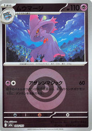 Mismagius - 068/193 (Energy Symbol Pattern) - MEGA Dream ex (M2a) by SAFAQATI on MYNTED