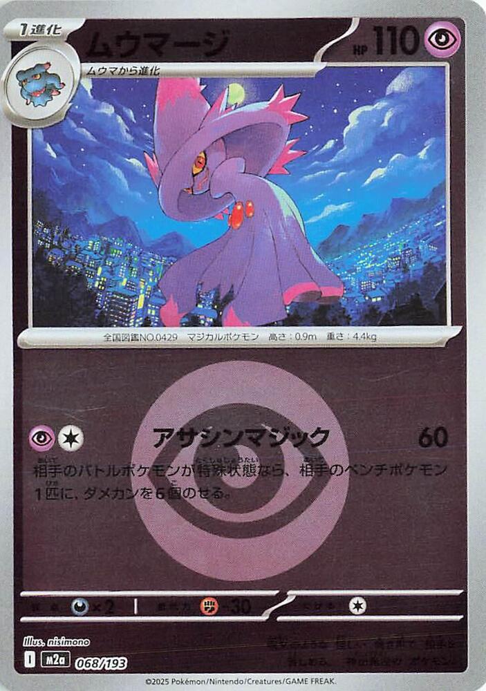 Mismagius - 068/193 (Energy Symbol Pattern) - MEGA Dream ex (M2a) by SAFAQATI on MYNTED