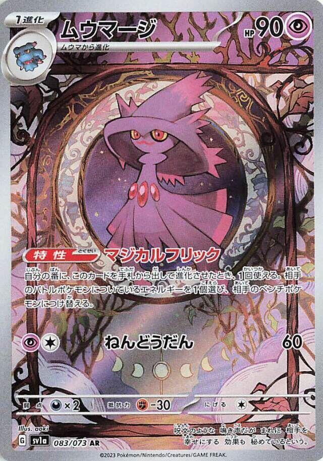 Mismagius - 083/073 - SV1a: Triplet Beat (SV1a) by Poké Dubai on MYNTED