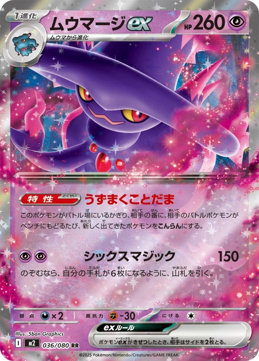 Mismagius ex by Shaibz TCG on MYNTED