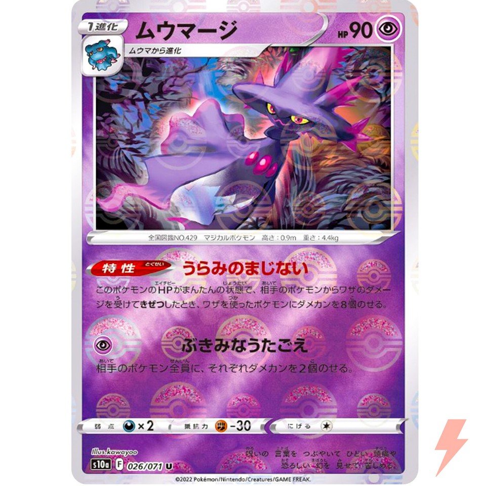 Mismagius - Pokeball by Shaibz TCG on MYNTED