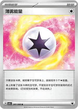 Mist Energy (CN) 207/208 (Terastal Gathering) Master ball by Fsalshmasi TCG on MYNTED
