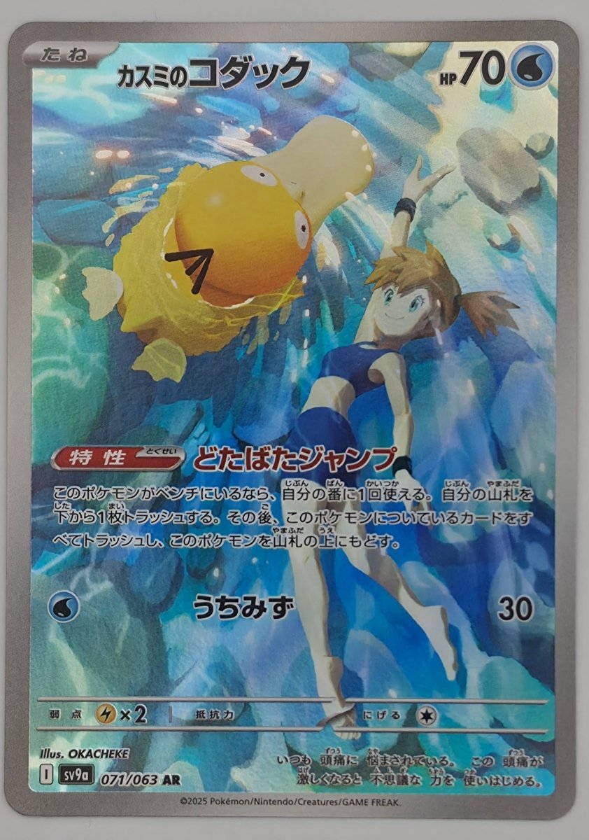 Misty's Psyduck - 071/063 - SV9a: Heat Wave Arena (SV9a) by Poké Dubai on MYNTED