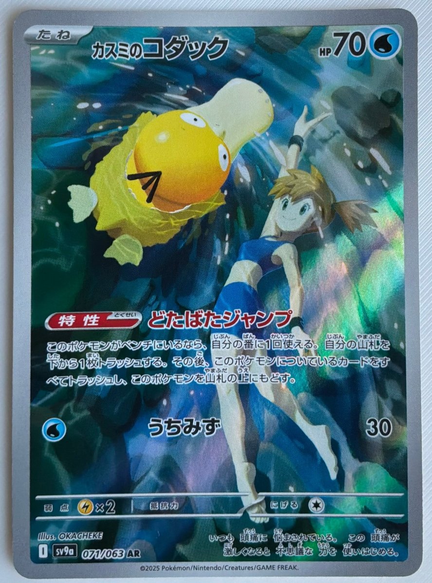 Misty’s Psyduck (JP) 071/063 by MochiTCG on MYNTED