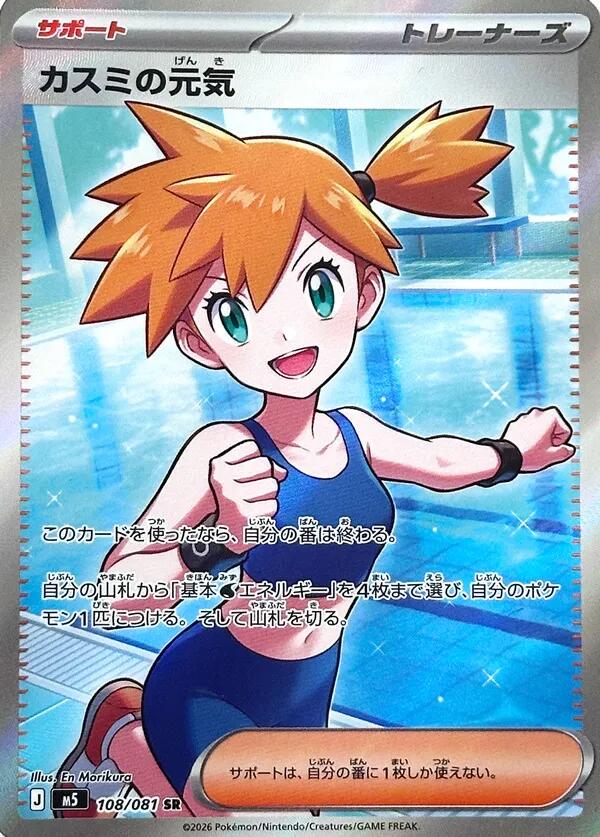 Misty's Spirit 108 Pokemon Japanese Abyss Eye by Moe‘s Vault on MYNTED
