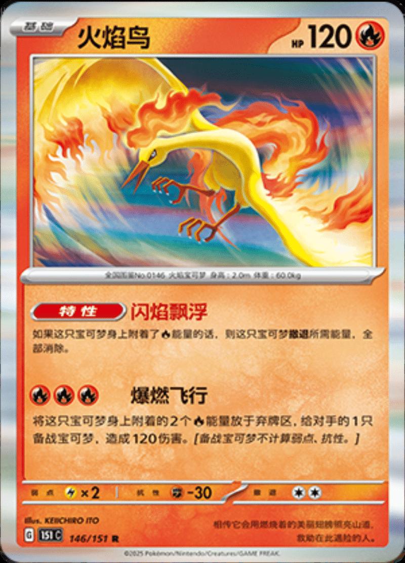 Moltres 146 Pokemon Chinese 151 Collect by Moe‘s Vault on MYNTED