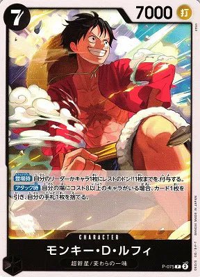 Monkey.D.Luffy (JP) PRB02 - One Piece Card the Best Vol. 2 P P-075 by Fabio’s Black Box on MYNTED