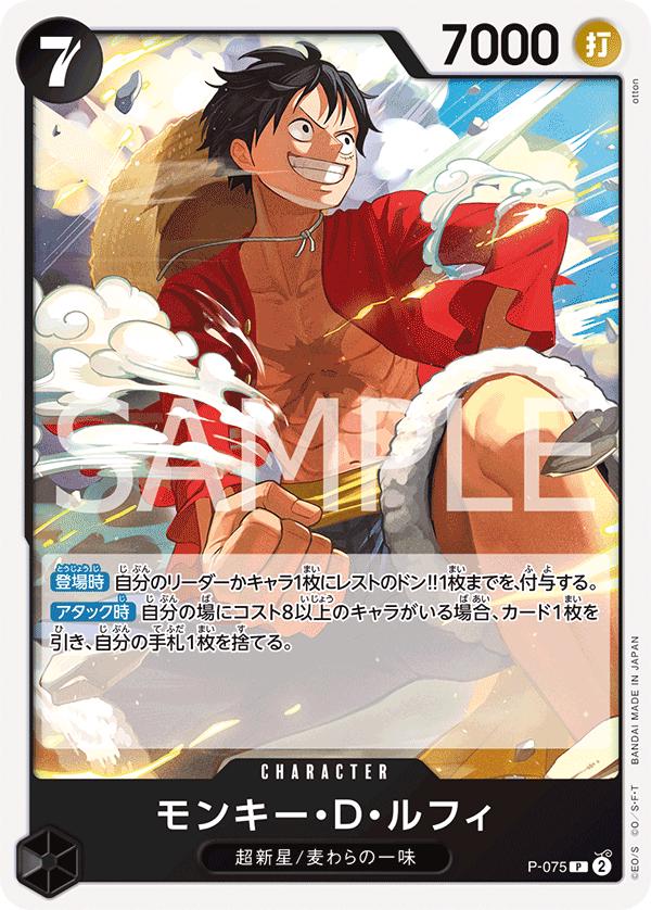 Monkey.D.Luffy [PRB-02] P-075 One Piece Japanese Premium Booster 2 by Moe‘s Vault on MYNTED