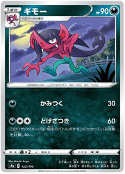 Morgrem (JP) 122/190 (Shiny Star V) by Xenia Cards on MYNTED