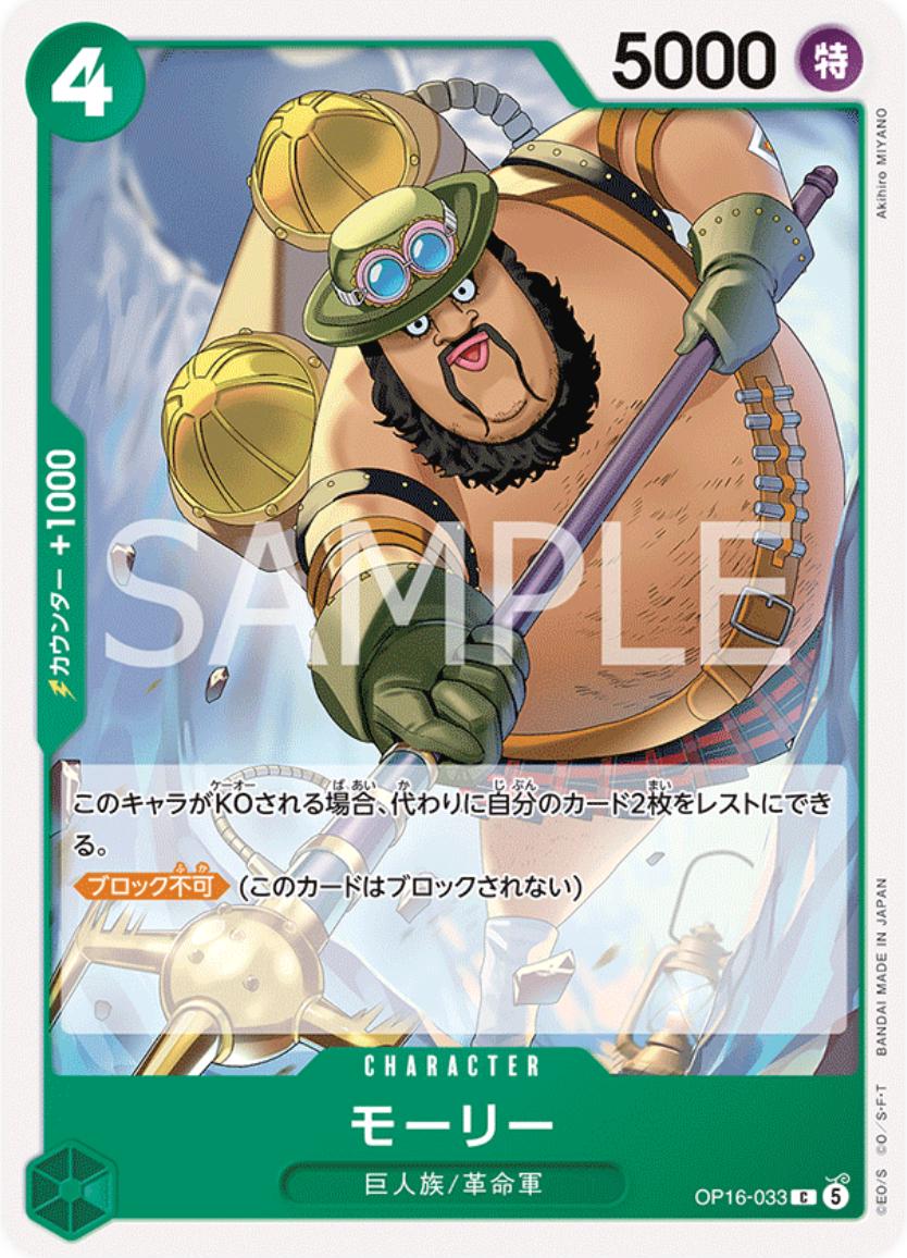 Morley OP16-033 One Piece Japanese The Time of Battle by Moe‘s Vault on MYNTED