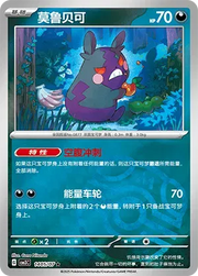Morpeko - 1405/07 - Master Ball Pattern by The Archive Stop on MYNTED