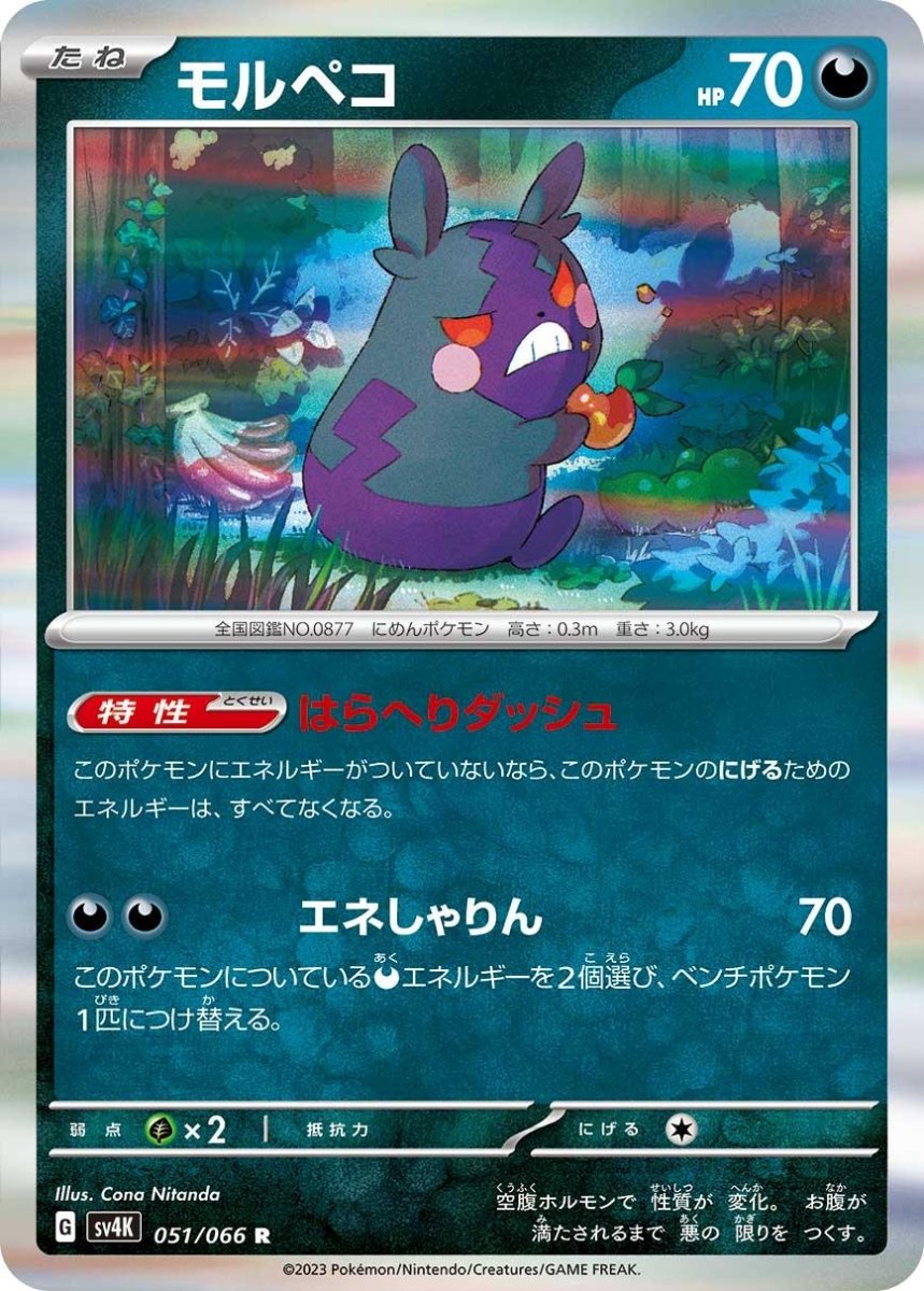 Morpeko 51 Pokemon Japanese Ancient Roar by Moe‘s Vault on MYNTED