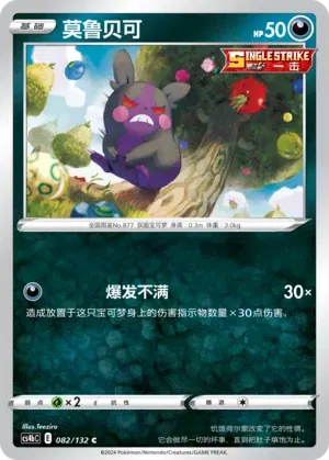 Morpeko (CN) 082/132 (Nine Colours Gathering (Origin)) by Fsalshmasi TCG on MYNTED