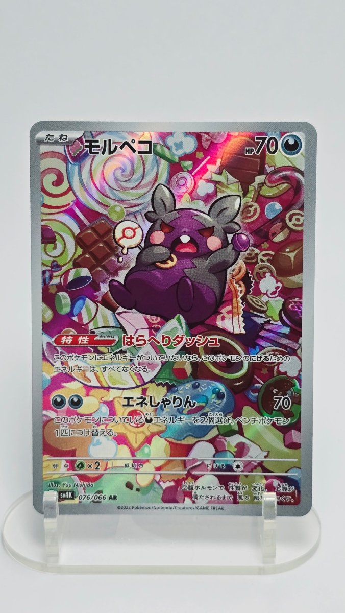 Morpeko (JP) - Ancient Roar - AR 076/066 - Japanese (JP) by MechaKai Collectibles on MYNTED