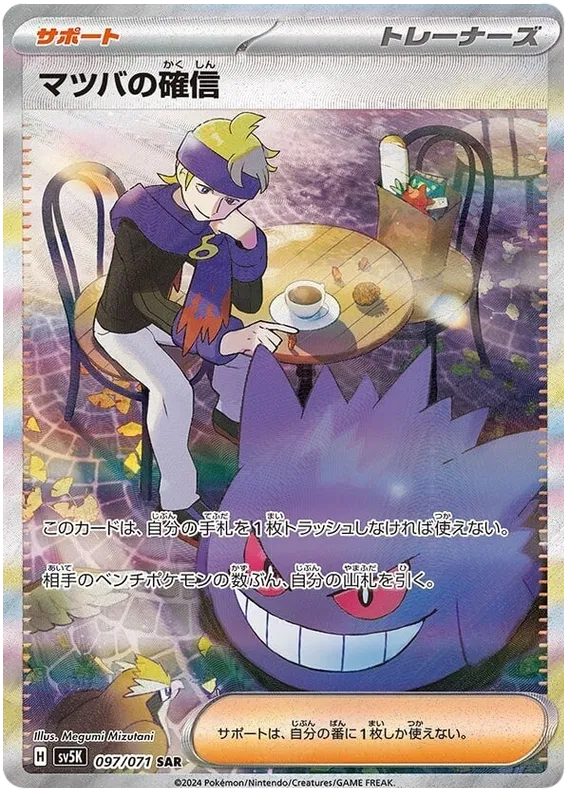 Morty's Conviction (JP) - Wild Force - SAR 097/071 - Japanese (JP) by MechaKai Collectibles on MYNTED