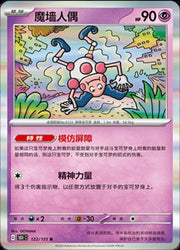 Mr. Mime 122 Pokemon Chinese 151 Collect by Moe‘s Vault on MYNTED