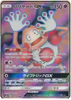 Mr. Mime GX (JP) 069/066 (Champion Road) by Fsalshmasi TCG on MYNTED