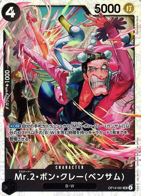 Mr.2.Bon.Kurei - OP14 - 091 by The Archive Stop on MYNTED