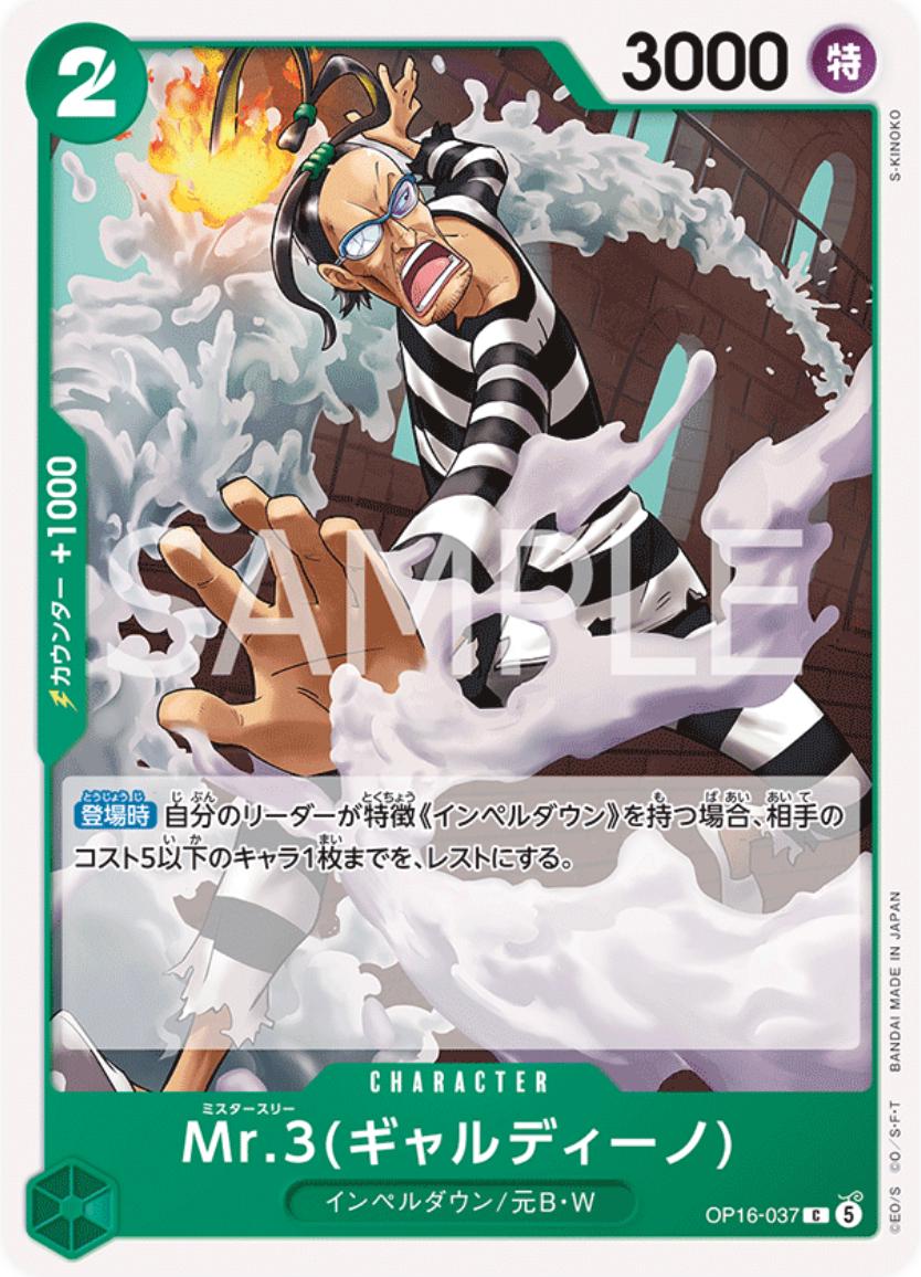 Mr.3 Galdino OP16-037 One Piece Japanese The Time of Battle by Moe‘s Vault on MYNTED