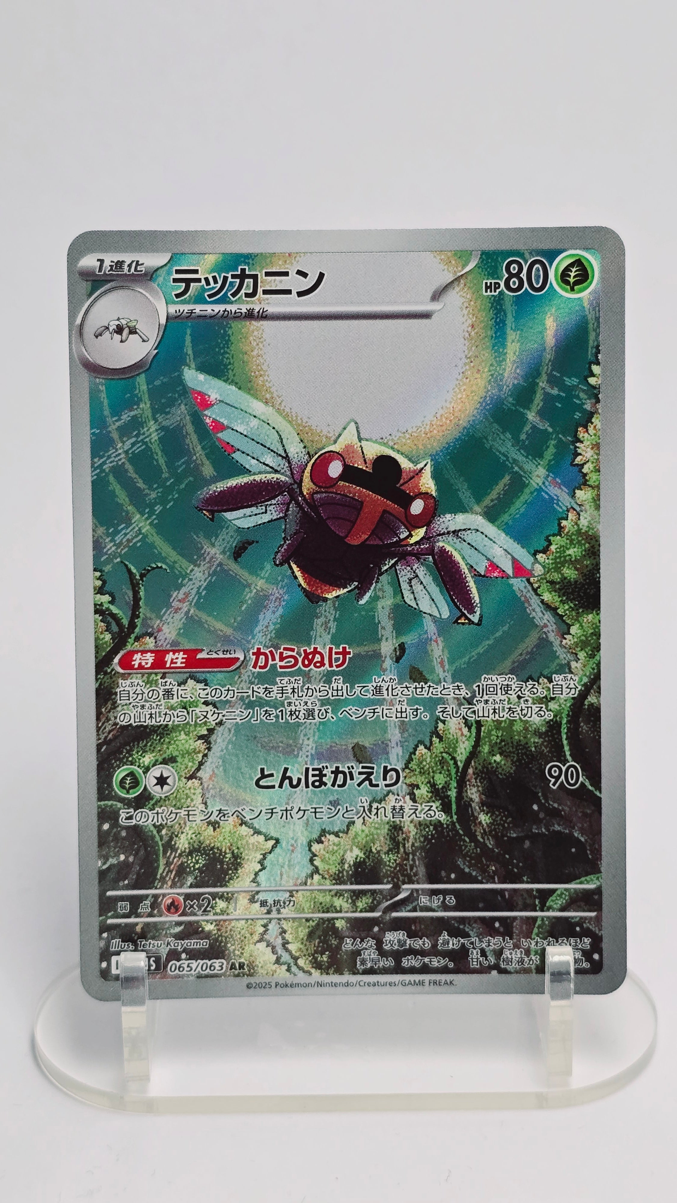 Ninjask (JP) - Mega Symphonia - AR 065/063 - Japanese (JP)