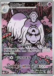 Houndstone (JP) - Mega Symphonia - AR 073/063 - Japanese (JP)