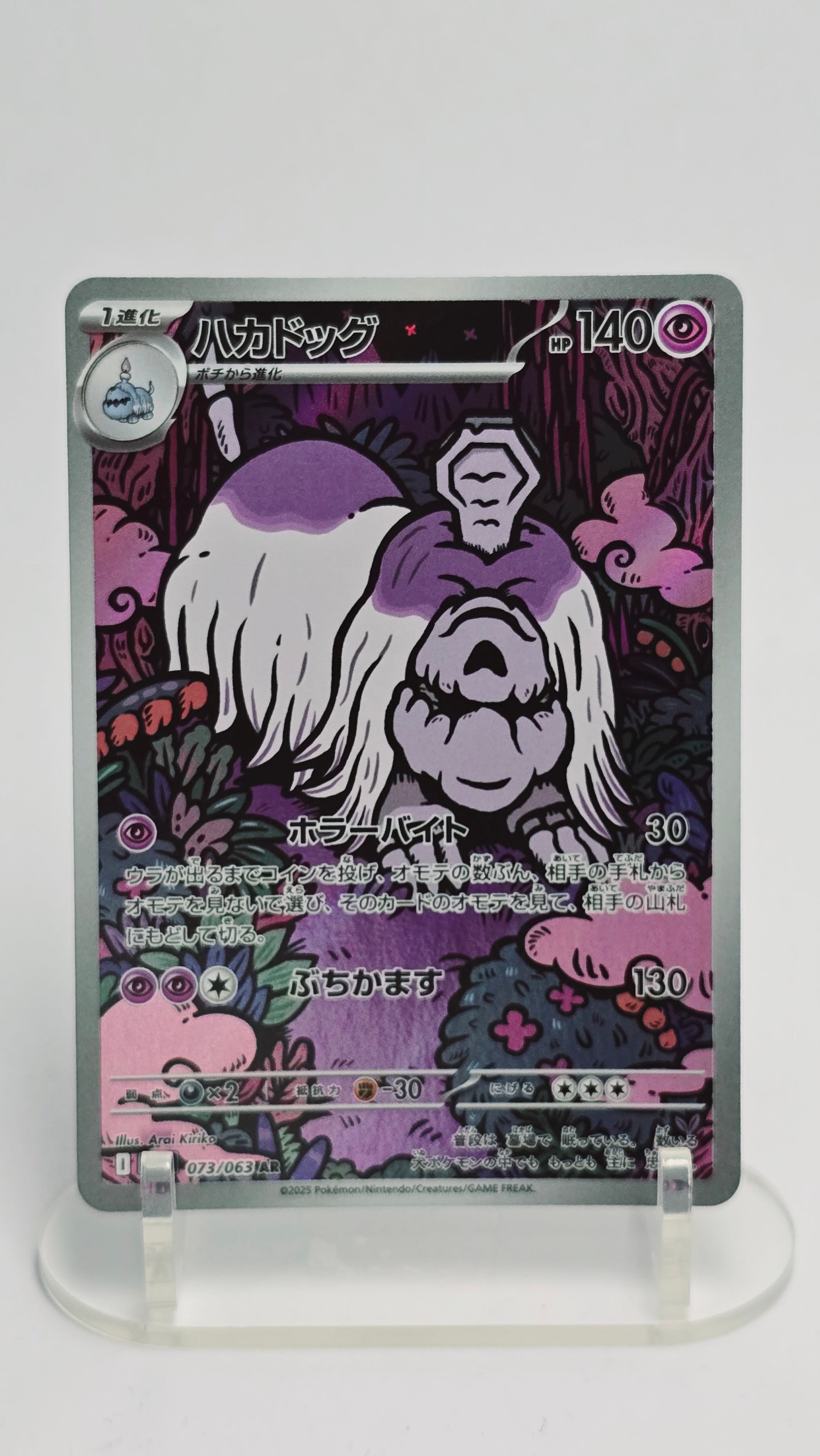 Houndstone (JP) - Mega Symphonia - AR 073/063 - Japanese (JP)