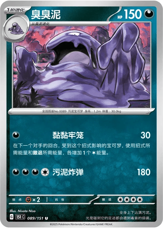 Muk (CN) 089/151 · Normal (Collect 151 Surprise) by Xenia Cards on MYNTED