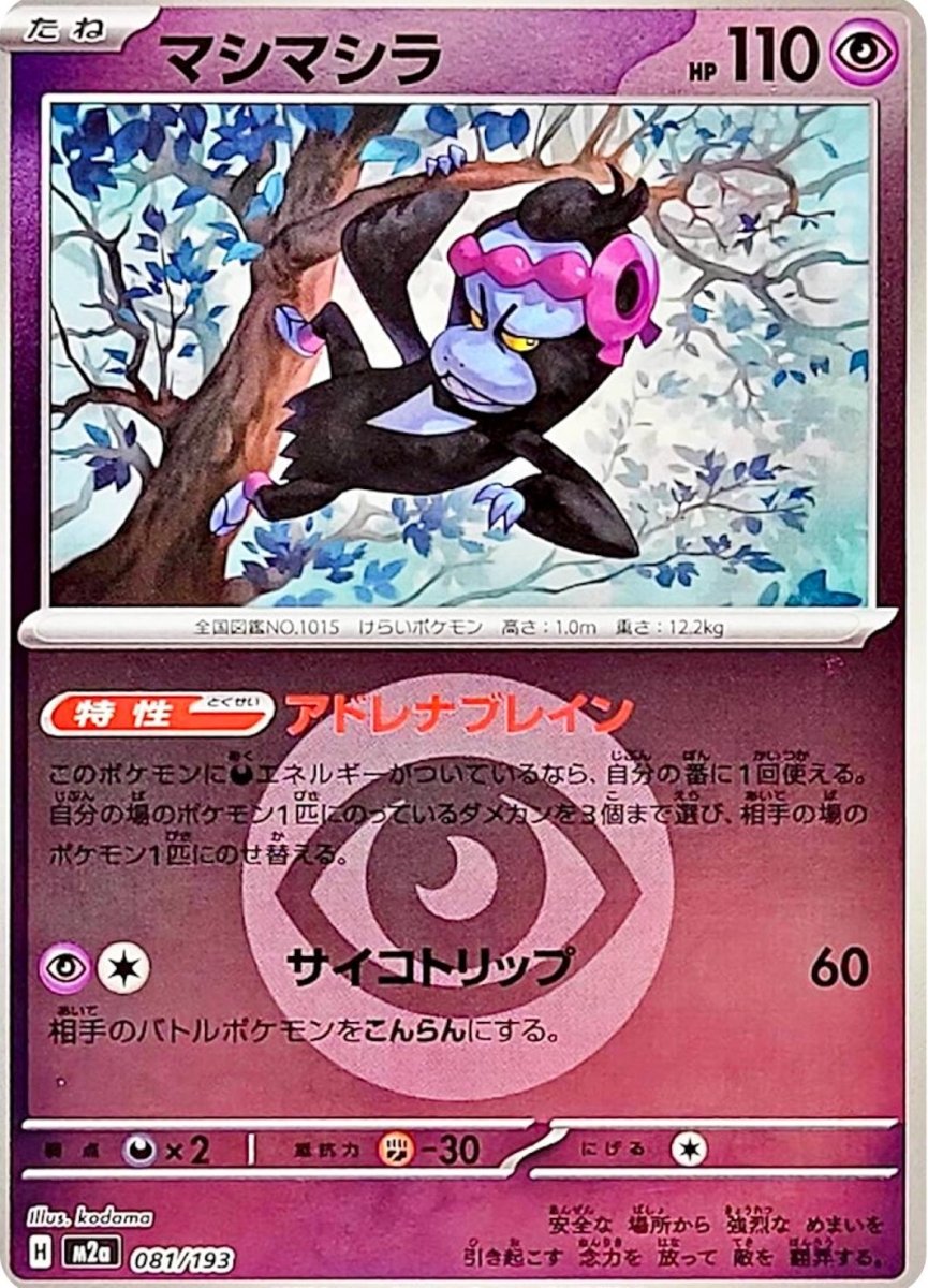 Munkidori - 081/193 (Energy Symbol Pattern) - MEGA Dream ex (M2a) by SAFAQATI on MYNTED