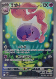 Musharna - 122/086 - SV11B: Black Bolt (SV11B) - Korean by Poké Dubai on MYNTED