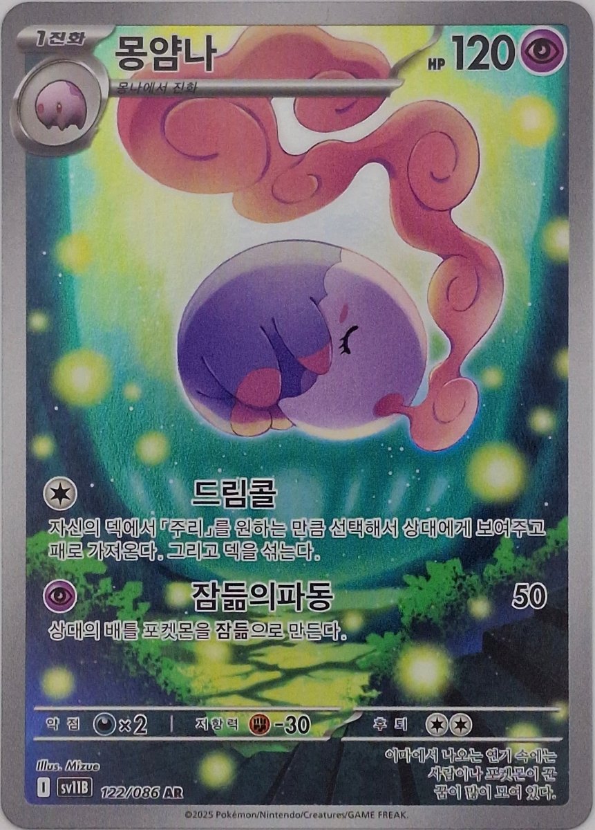 Musharna - 122/086 - SV11B: Black Bolt (SV11B) - Korean by Poké Dubai on MYNTED