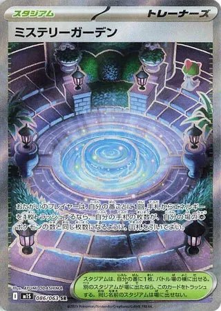 Mystery Garden (JP) by JAV Kolektibols on MYNTED
