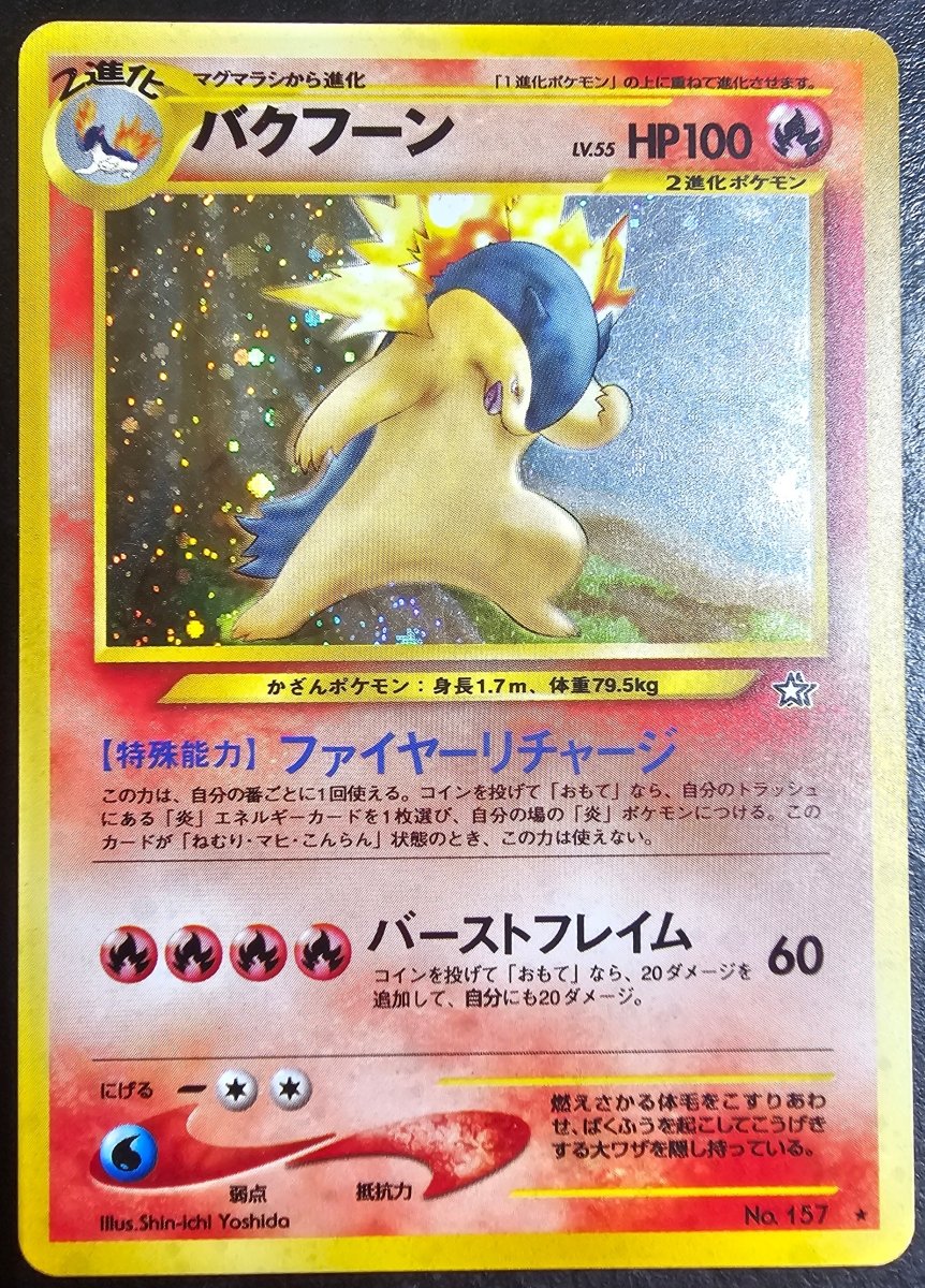 Neo Genesis Typhlosion 157 by PlayVault on MYNTED