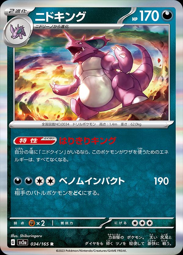 Nidoking 34 Pokemon Japanese Scarlet & Violet 151 by Moe‘s Vault on MYNTED