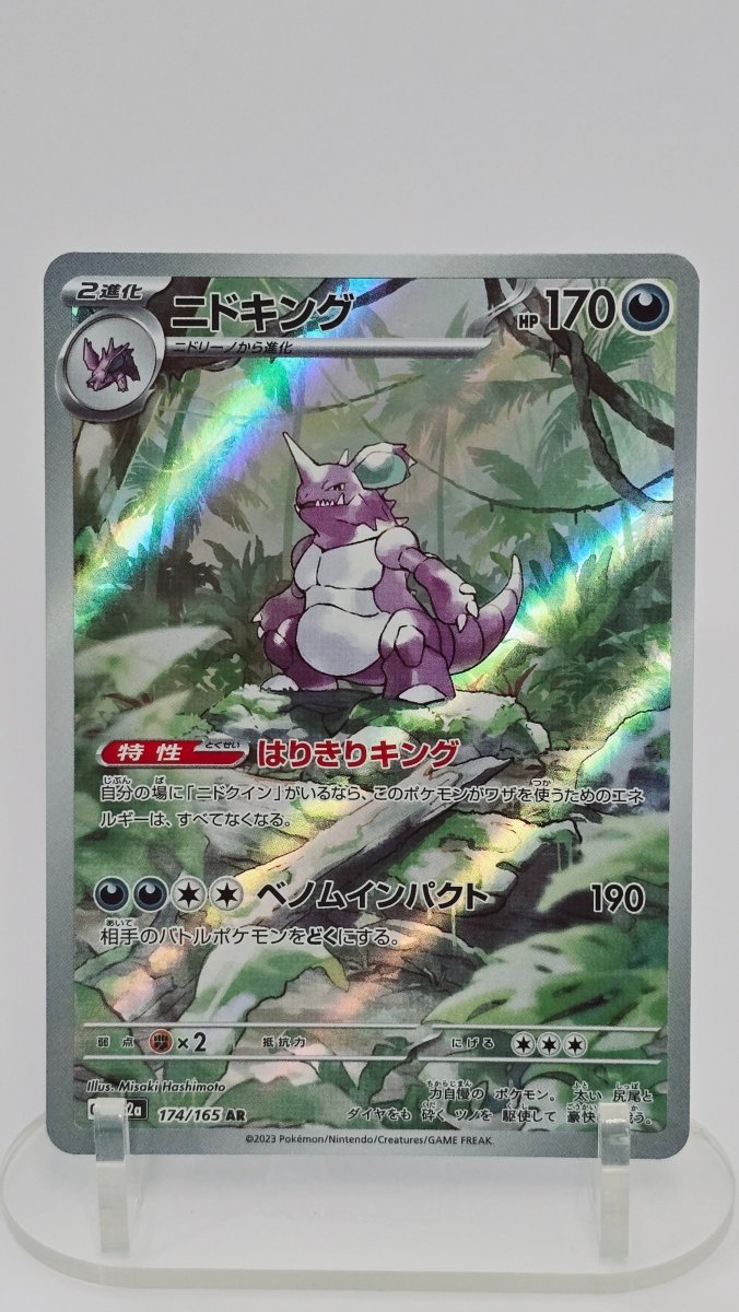 Nidoking (JP) - Pokemon 151 - AR 174/165 - Japanese (JP) by MechaKai Collectibles on MYNTED