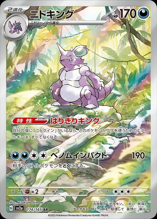 Nidoking (JP) Pokemon 151 Art Rare 174/165 by The Greatest on MYNTED