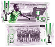 Nigeria - FIFA World Cup 2018 100 Rubles UNCB banknote by UNCB on MYNTED