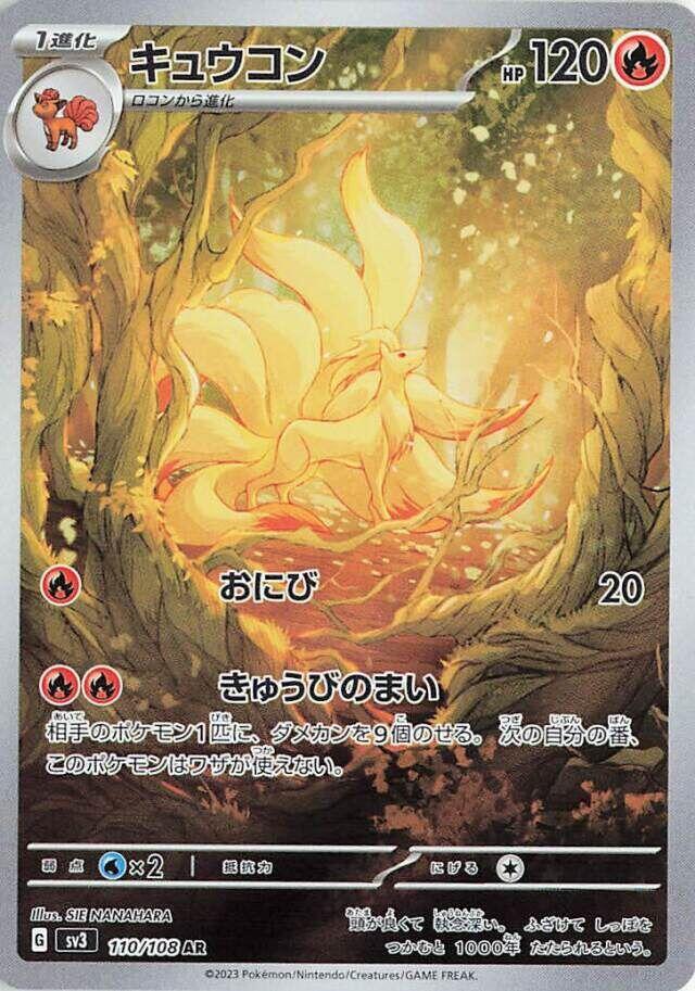 Ninetales (JP) - Ruler of the Black Flame - AR 110/108 - Japanese (JP) by MechaKai Collectibles on MYNTED