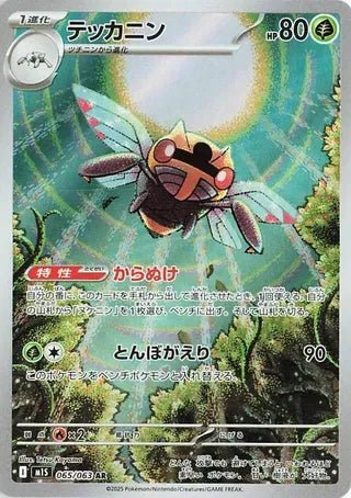 Ninjask (JP) Mega Symphonia Art Rare 065/063 by The Greatest on MYNTED