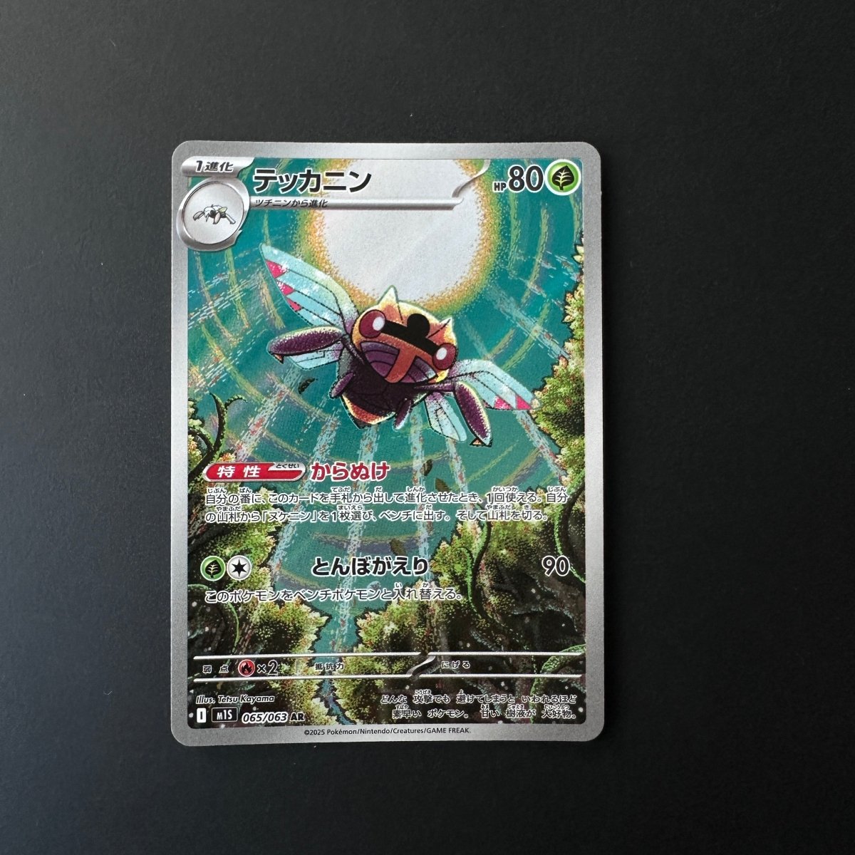 Ninjask (JP) Mega Symphonia Art Rare 065/063 by The Greatest on MYNTED