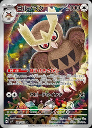 Noctowl (JP) 114/102 (Stellar Miracle) by PokeMarsi on MYNTED