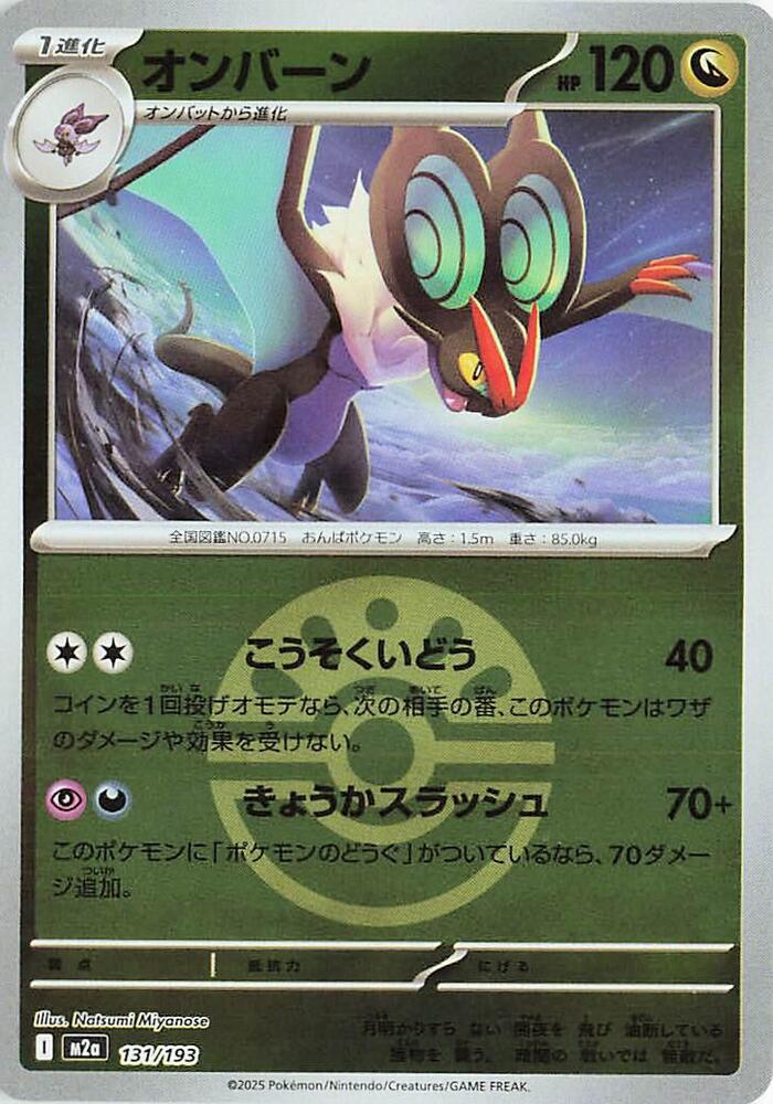 Noivern - 131/193 (Friend Ball Pattern) - MEGA Dream ex (M2a) by SAFAQATI on MYNTED