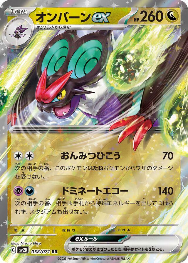 Noivern ex 58 Pokemon Japanese Clay Burst by Moe‘s Vault on MYNTED