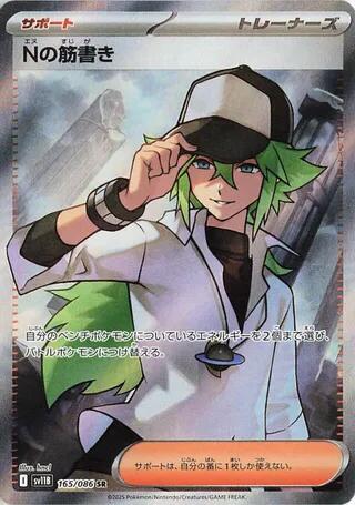 N's Plot - 165/086 - SV11B: Black Bolt (SV11B) by Poké Dubai on MYNTED