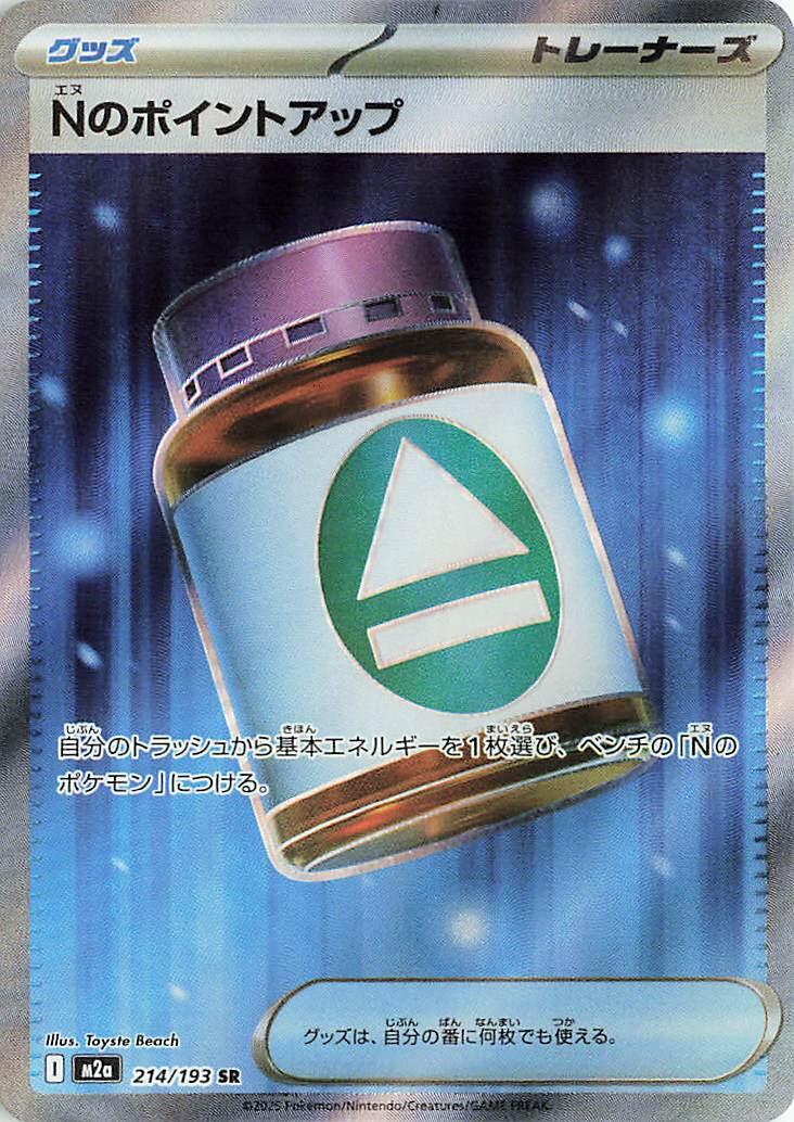 N’s PP Up · 214/193 · MEGA Dream ex (M2A) by PokeMarsi on MYNTED