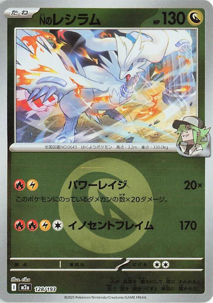 N's Reshiram - 128/193 (Energy Symbol Pattern) - MEGA Dream ex (M2a) by SAFAQATI on MYNTED