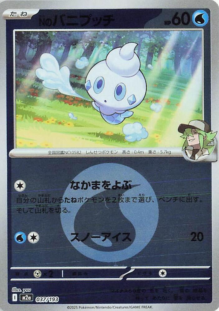 N's Vanillite - 037/193 (Energy Symbol Pattern) - MEGA Dream ex (M2a) by SAFAQATI on MYNTED