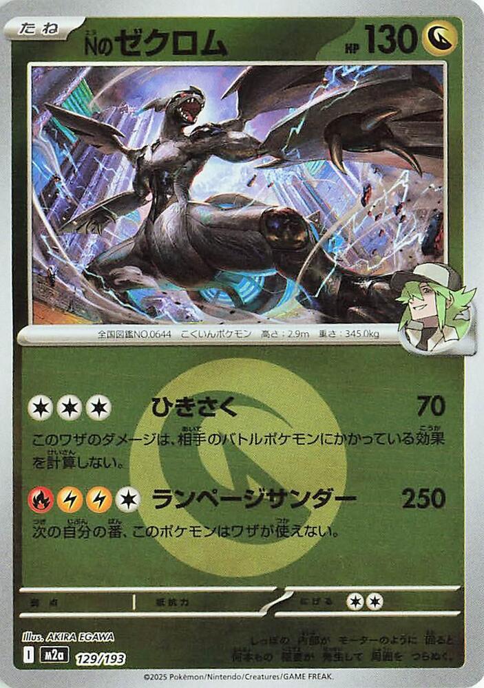 N's Zekrom - 129/193 (Energy Symbol Pattern) - M2a: MEGA Dream ex (M2a) by SAFAQATI on MYNTED