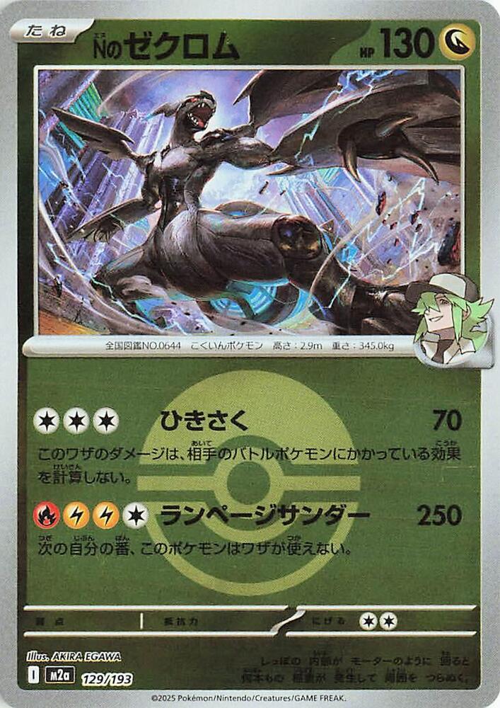 N's Zekrom - 129/193 (Poke Ball Pattern) - MEGA Dream ex (M2a) by SAFAQATI on MYNTED